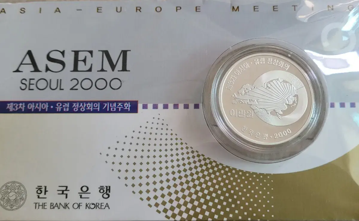 ASEM 2000기념주화 판매합니다